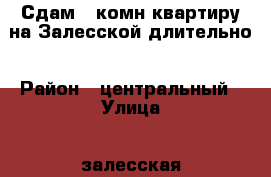 Сдам 3-комн.квартиру на Залесской длительно › Район ­ центральный › Улица ­ залесская › Дом ­ 71 › Этажность дома ­ 9 › Цена ­ 24 000 - Крым, Симферополь Недвижимость » Квартиры аренда   